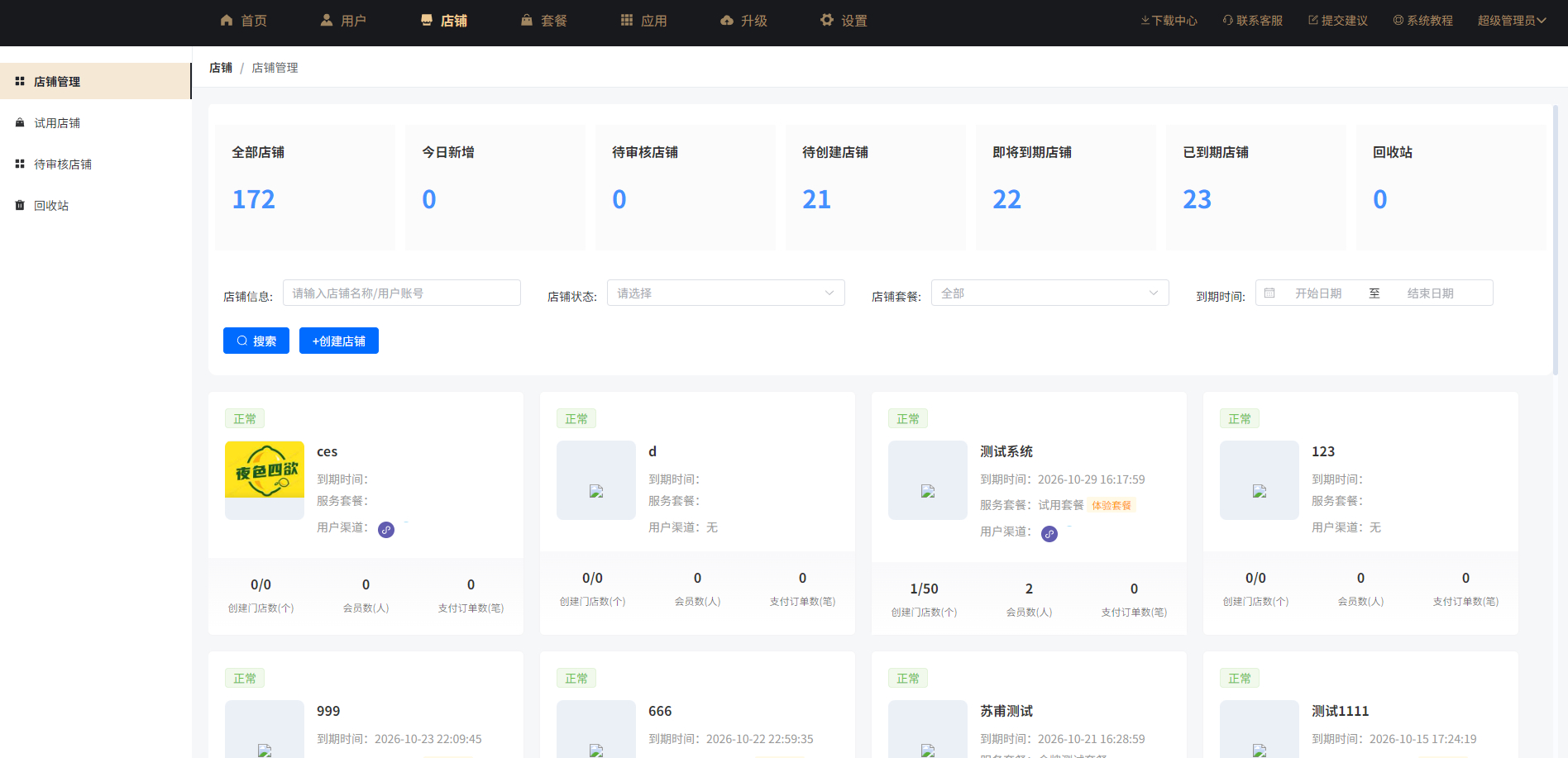 云贝餐饮V3独立连锁版源码-开源餐饮小程序源码图6