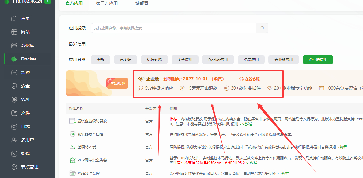 宝塔开心版脚本-liunx宝塔面板11.4.0开心版图2