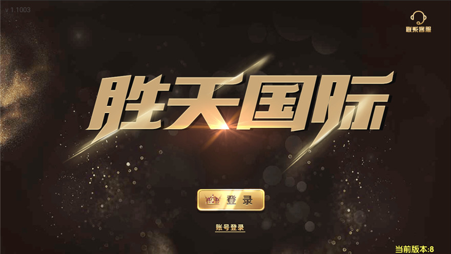 胜天国际棋牌源码-兔子斯博棋牌组件图1