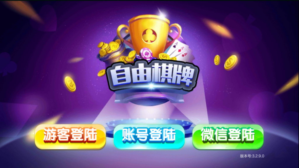 大富豪二开自由棋牌组件-高仿蓝月真钱棋牌游戏源码图3