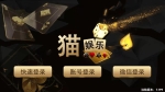 全新猫娱乐刀锋版棋牌源码
