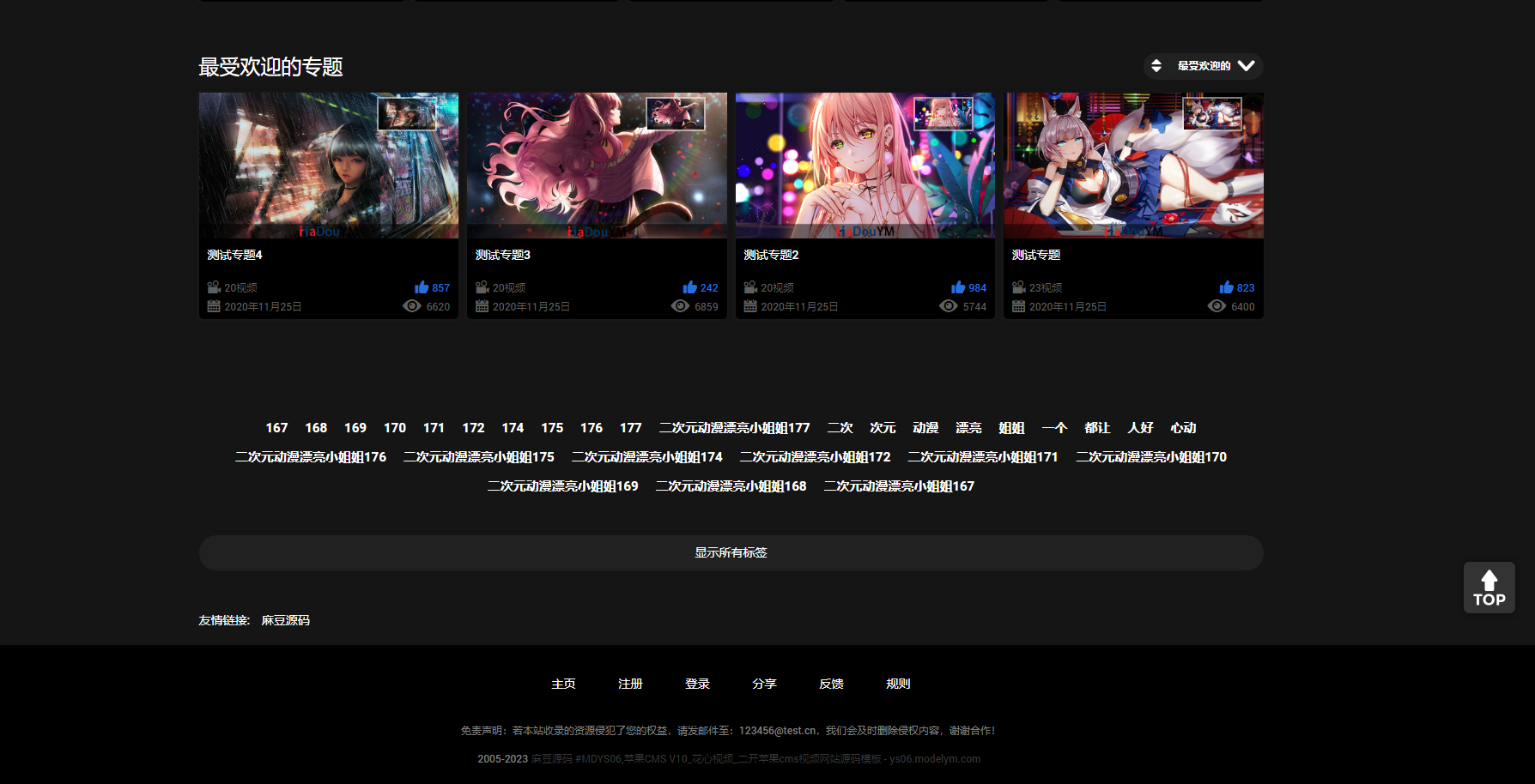 苹果CMSV10二开模板-MDYS06麻豆源码-花心视频网站源码图4