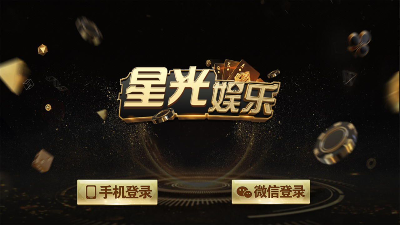 微星二开星光娱乐棋牌源码图1