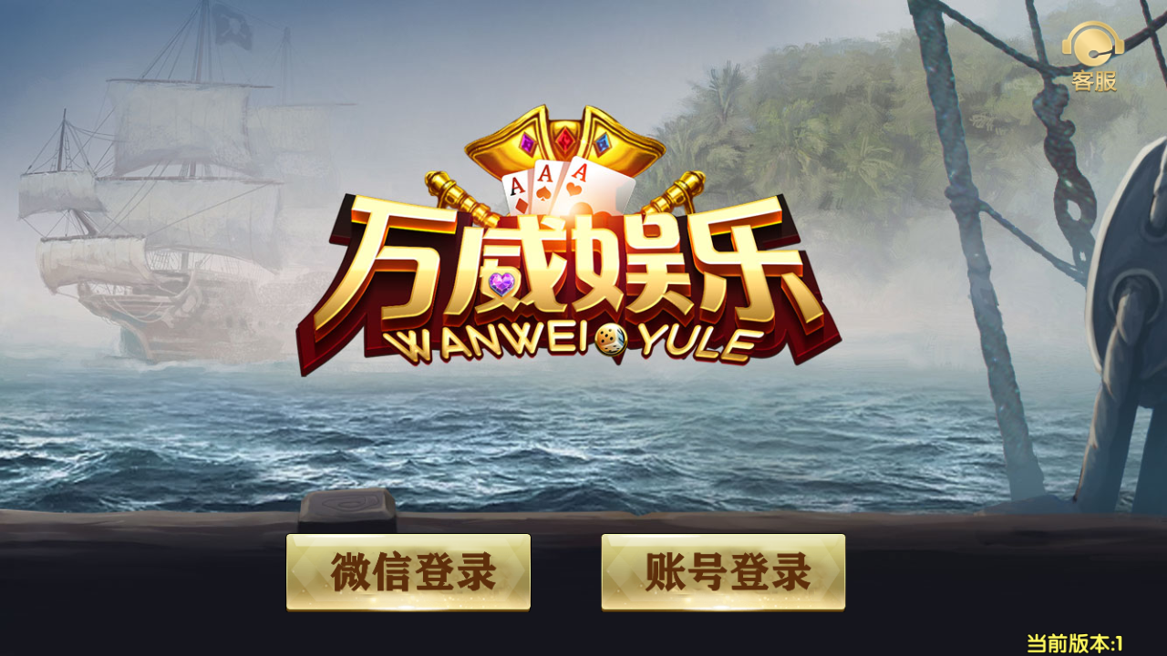 亚游娱乐棋牌源码-万威棋牌娱乐平台组件图1