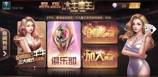 大牛魔王/土豪联盟/老板互娱/大亨娱乐/大亨互娱棋牌合集图1