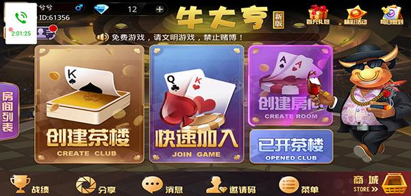 大牛魔王/土豪联盟/老板互娱/大亨娱乐/大亨互娱棋牌合集图4