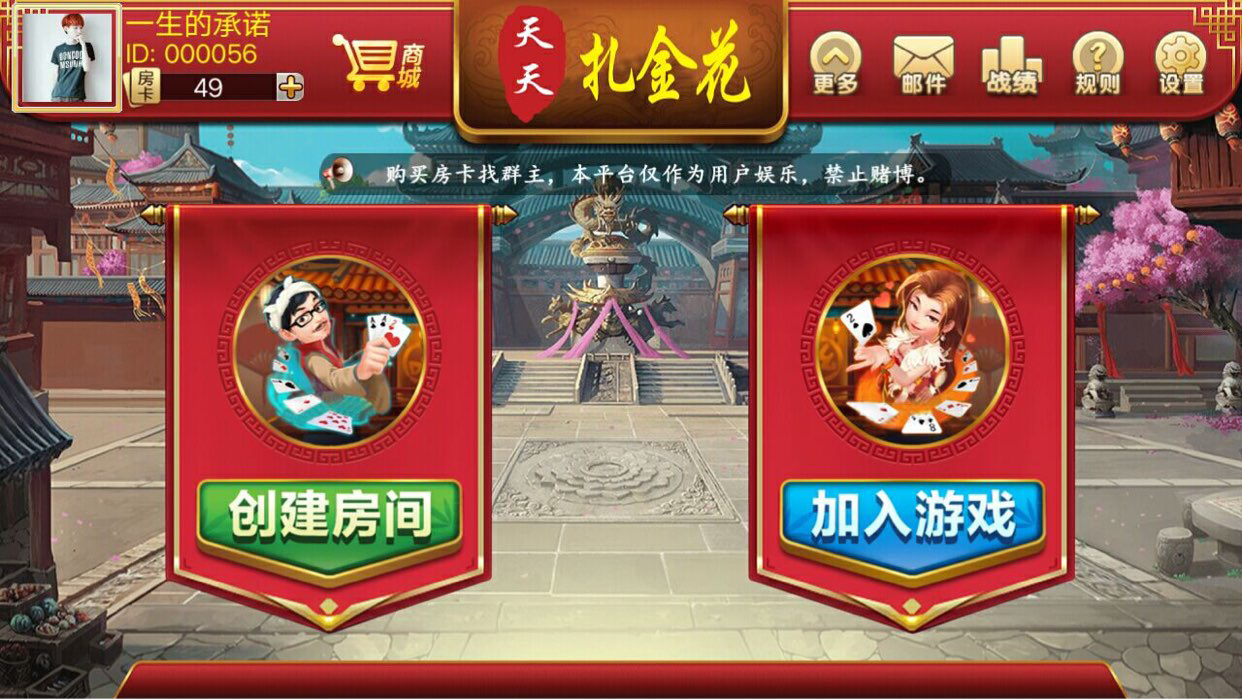 天天扎金花房卡系统源码图2