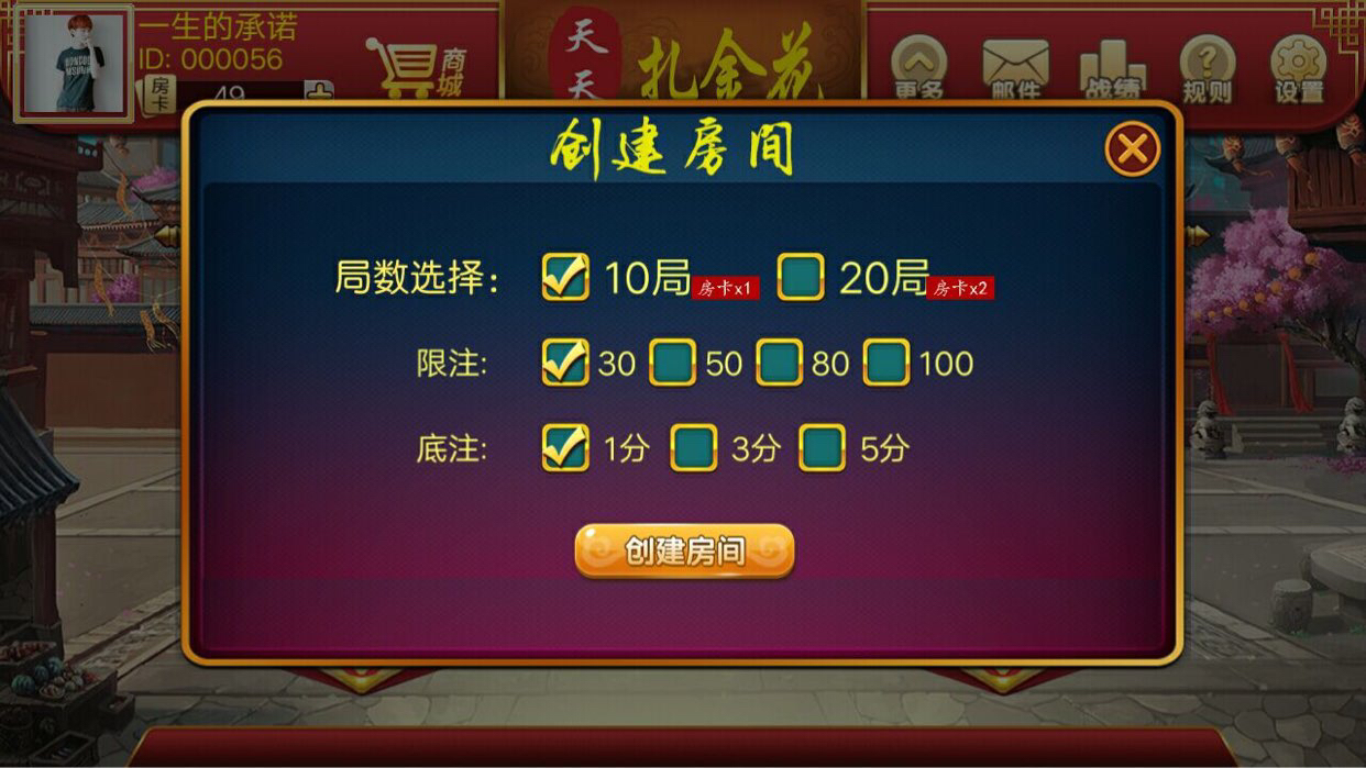 天天扎金花房卡系统源码图3