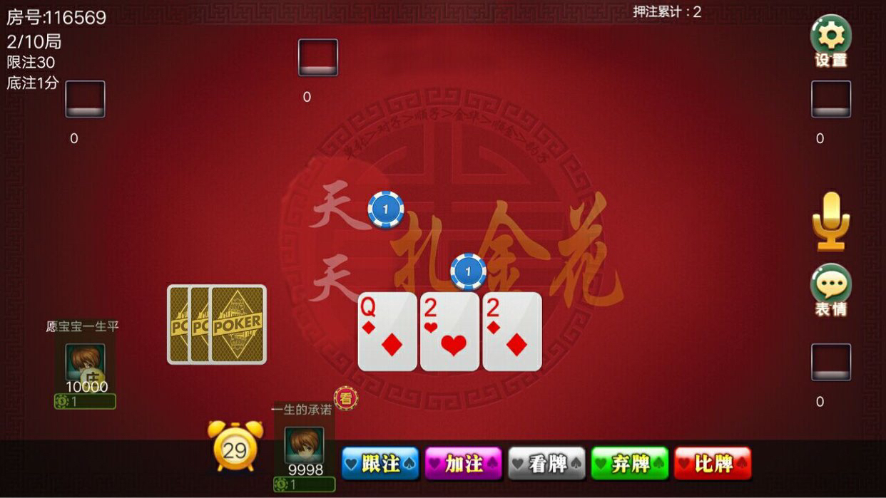 天天扎金花房卡系统源码图4