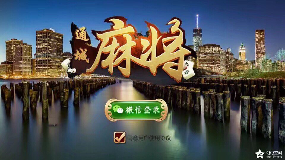 闲来通城地方房卡麻将棋牌源码图1