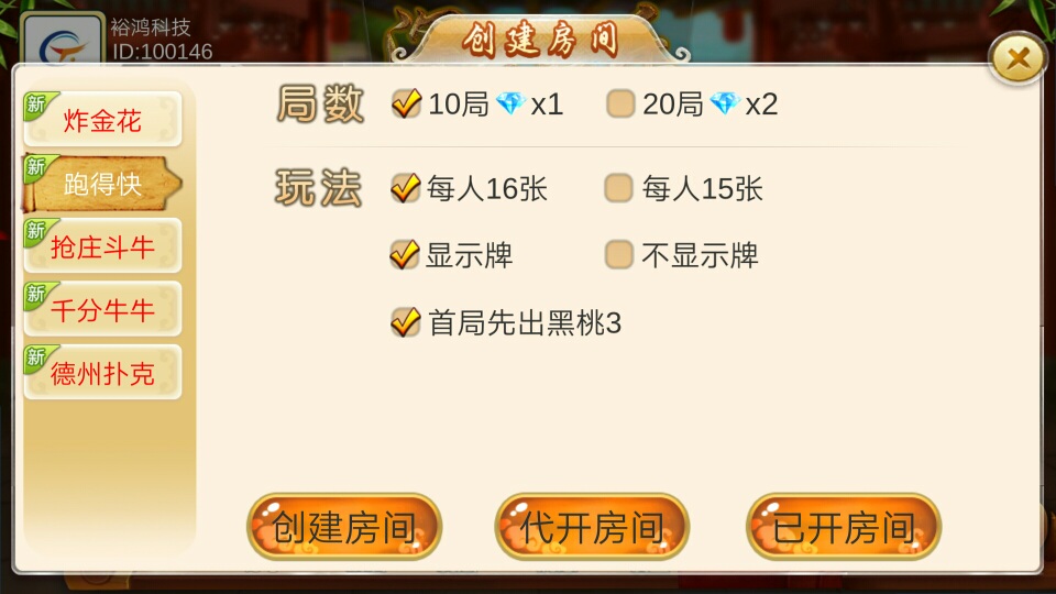 深空娱乐房卡源码图4