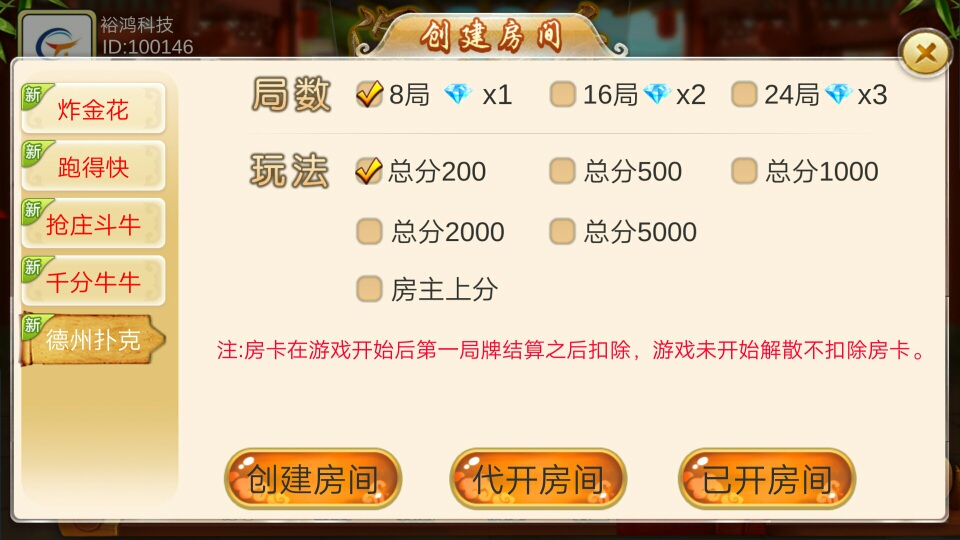 深空娱乐房卡源码图5