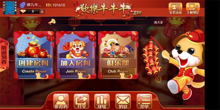 欢乐牛牛房卡源码-欢乐牛牛狗年新春版图1