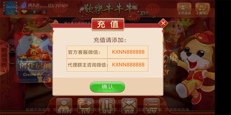 欢乐牛牛房卡源码-欢乐牛牛狗年新春版图4