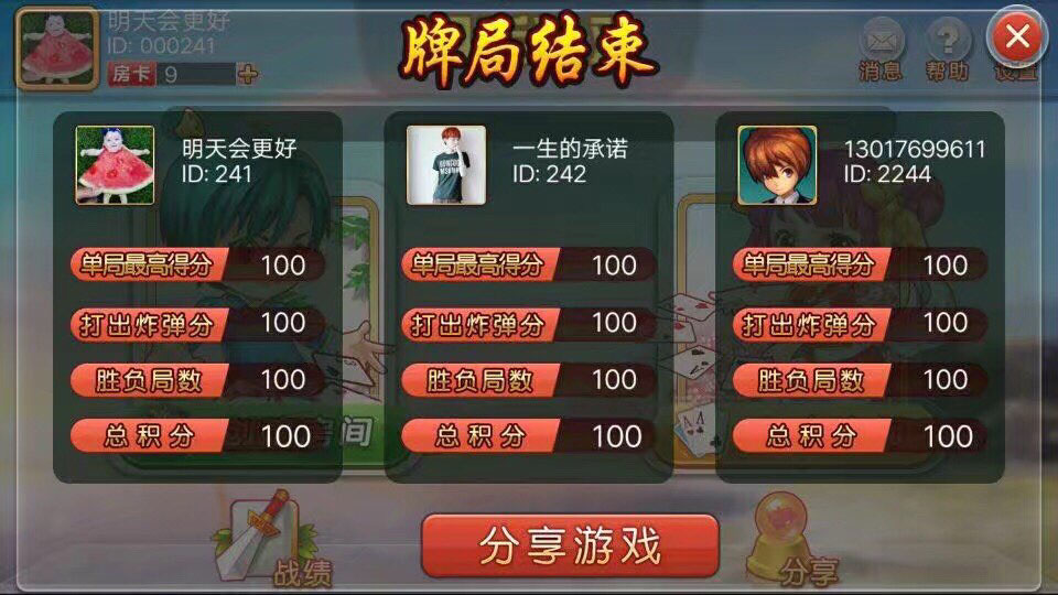 跑的快房卡游戏源码图3