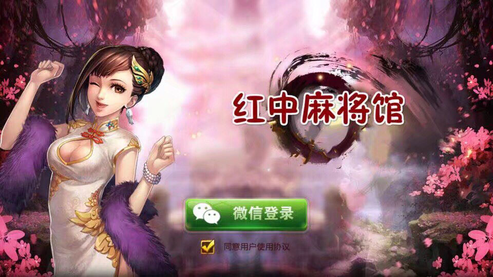 三合一长沙麻将房卡源码-邵阳红中麻将源码客户端图1