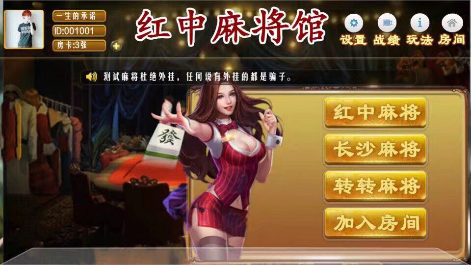 三合一长沙麻将房卡源码-邵阳红中麻将源码客户端图2