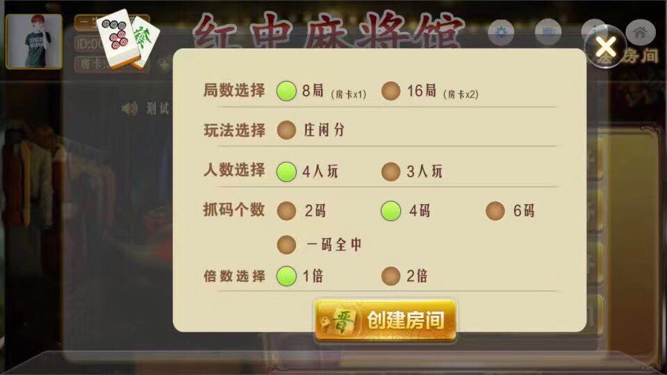 三合一长沙麻将房卡源码-邵阳红中麻将源码客户端图3