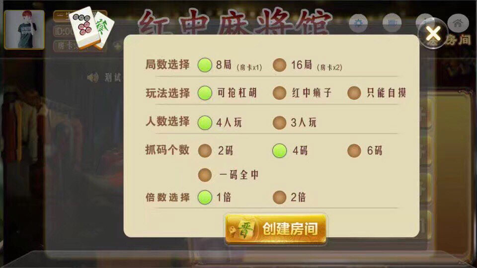 三合一长沙麻将房卡源码-邵阳红中麻将源码客户端图4