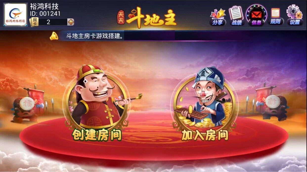 斗地主房卡游戏源码图2