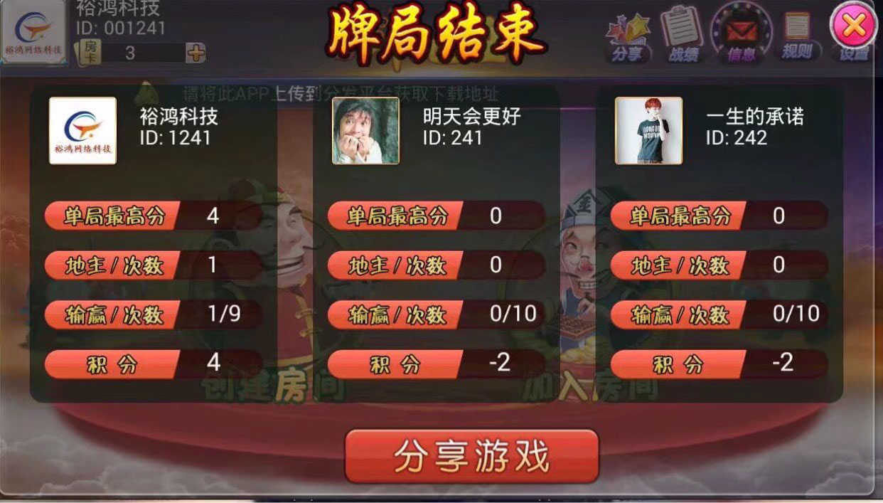 斗地主房卡游戏源码图5