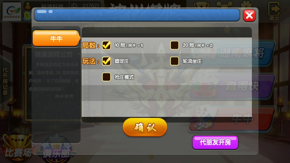 6合1房卡棋牌游戏源码图3