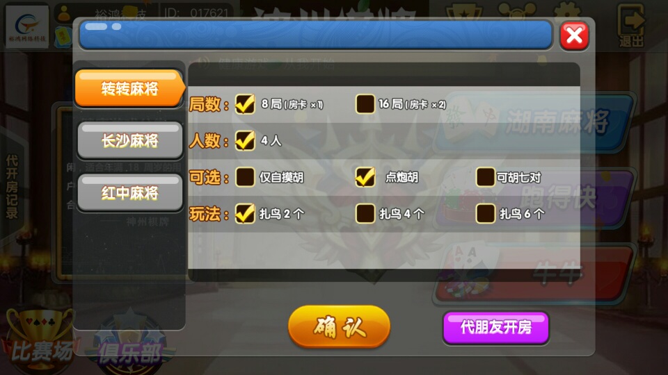 6合1房卡棋牌游戏源码图4