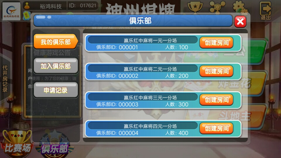 6合1房卡棋牌游戏源码图5