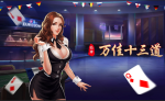 福建十三水完美运营全套组件 万佳十三道房卡游戏源码-带加马+后台带超强控制