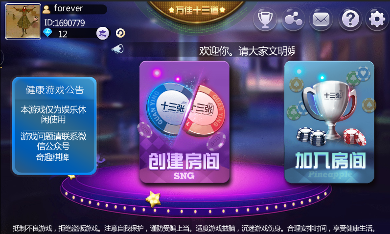 福建十三水完美运营全套组件-万佳十三道房卡游戏源码图2