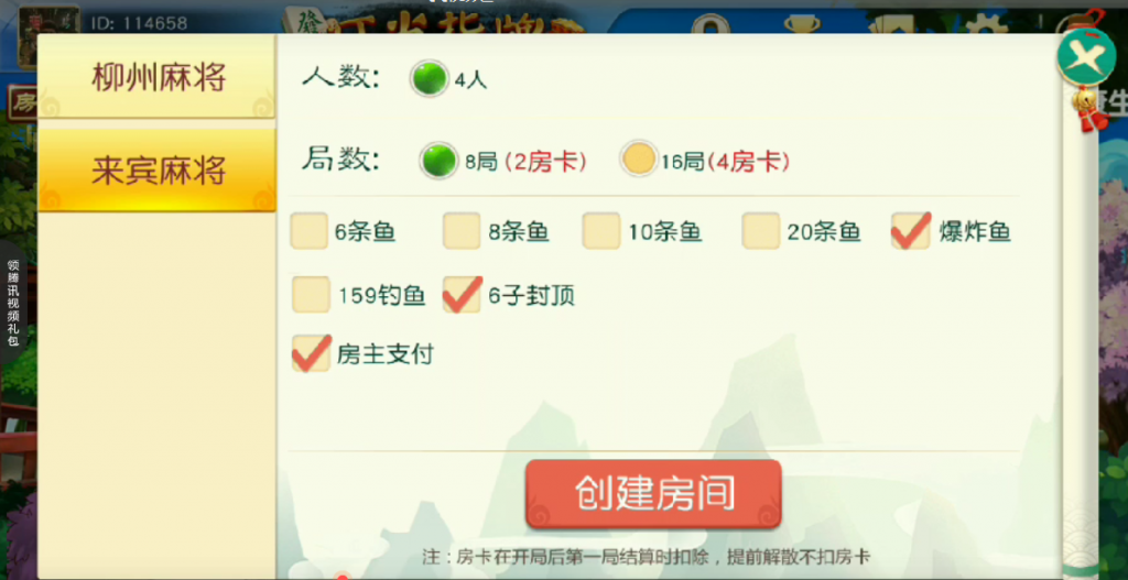 叮当指牌柳州麻将源码-来宾麻将棋牌源码图4