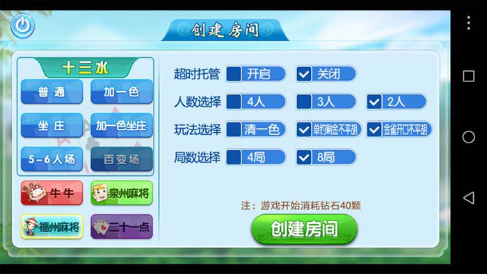 欣欣十三水源码/牛牛房卡/福州麻将/泉州麻将/十三张房卡游戏源码图2