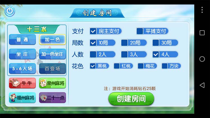 欣欣十三水源码/牛牛房卡/福州麻将/泉州麻将/十三张房卡游戏源码图5