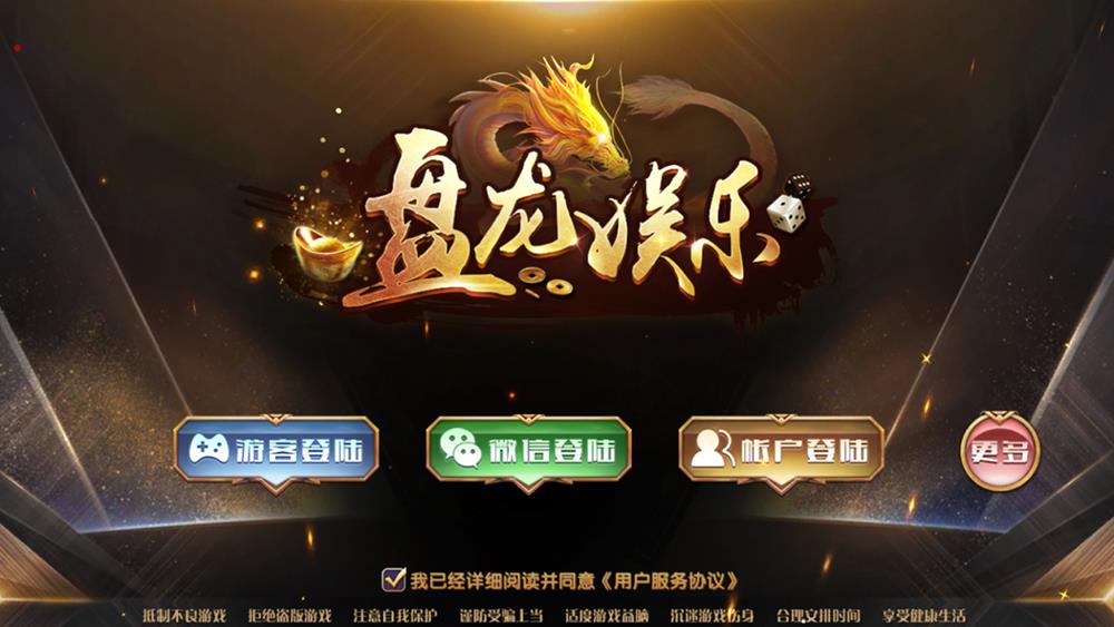 全新U3D盘龙娱乐棋牌源码-三端通+独立PC端