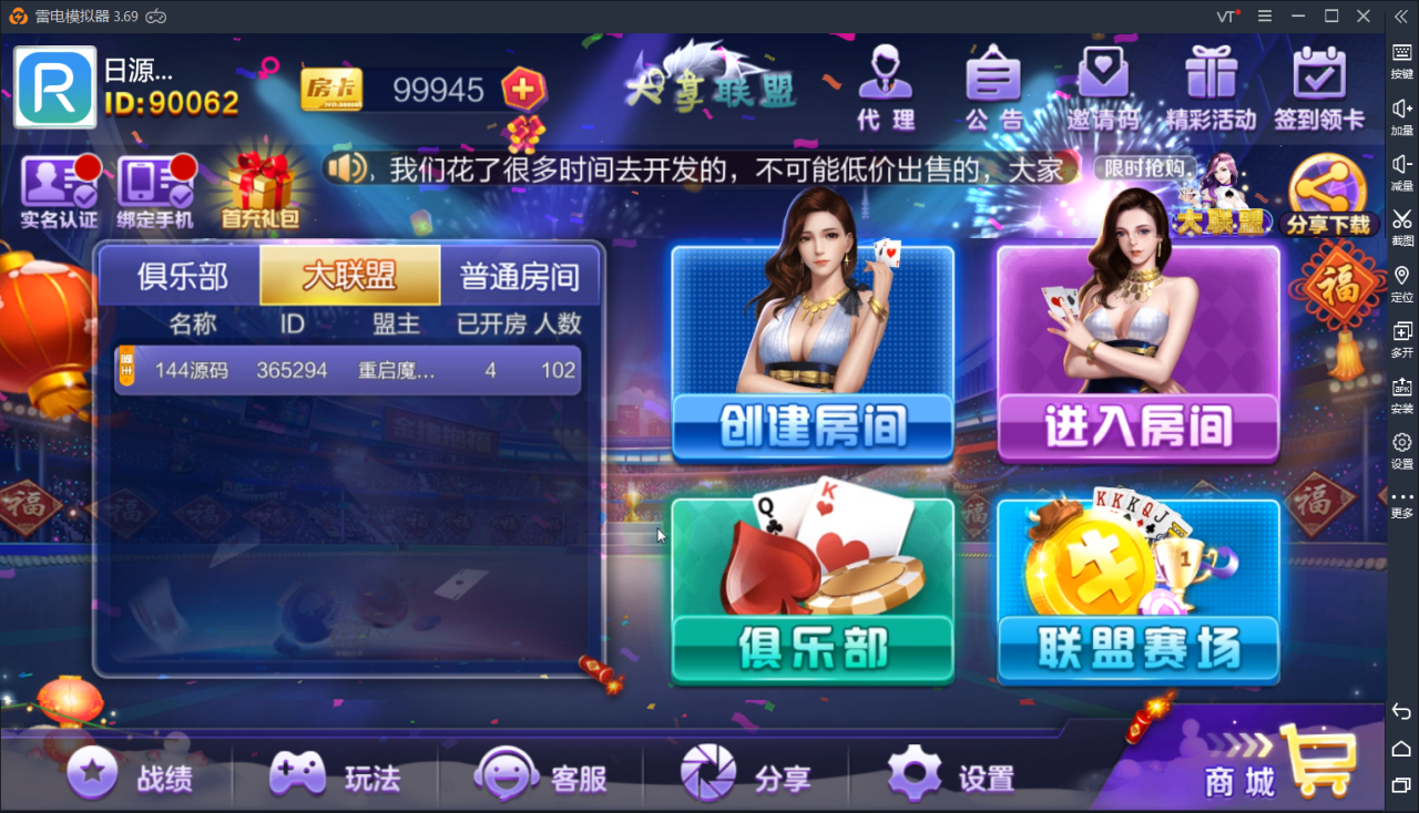 快络牛牛战斗牛房卡源码-大亨联盟房卡完整组件图1