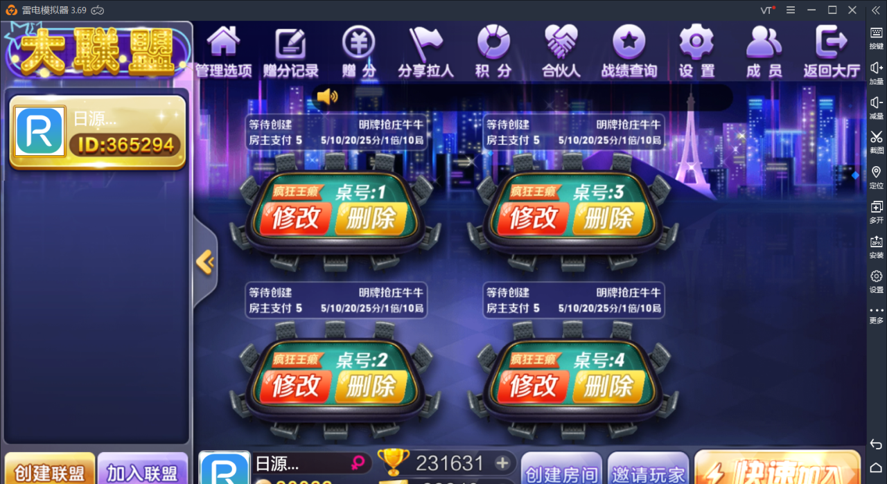 快络牛牛战斗牛房卡源码-大亨联盟房卡完整组件图2