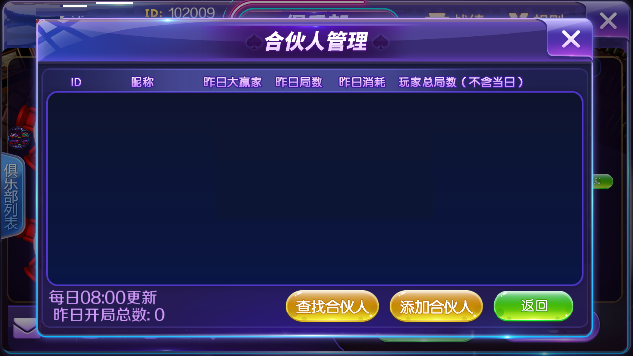 新世界大联盟俱乐部源码-外面8000团购版本合伙人房卡棋牌图6