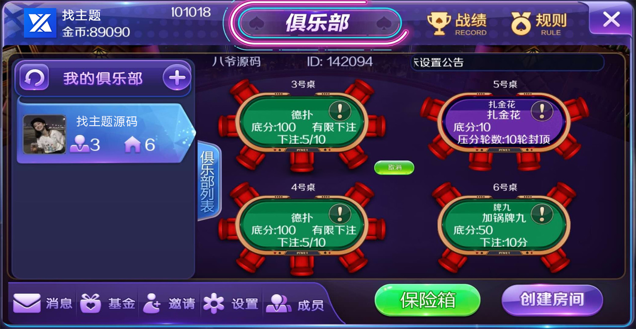 新世界大联盟俱乐部源码-外面8000团购版本合伙人房卡棋牌图3