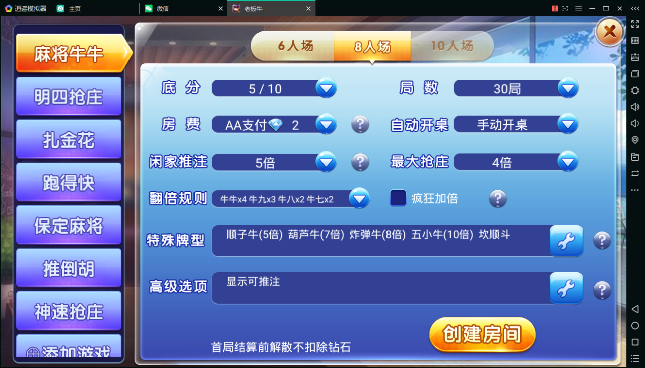 博弈乐享金牛座棋牌源码-战斗牛带俱乐部全套源码组件-战斗牛房卡牛牛组件图7