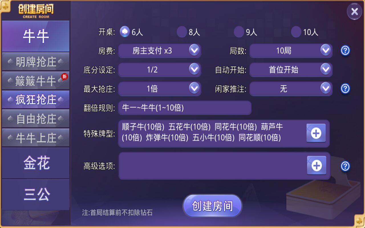 牛大亨棋牌组件-运营版牛友汇房卡组件图3