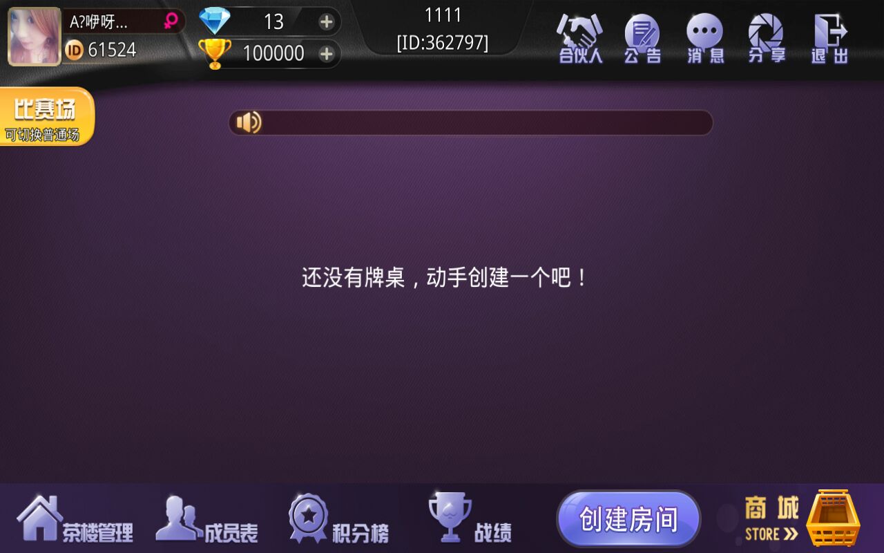 牛大亨棋牌组件-运营版牛友汇房卡组件图4