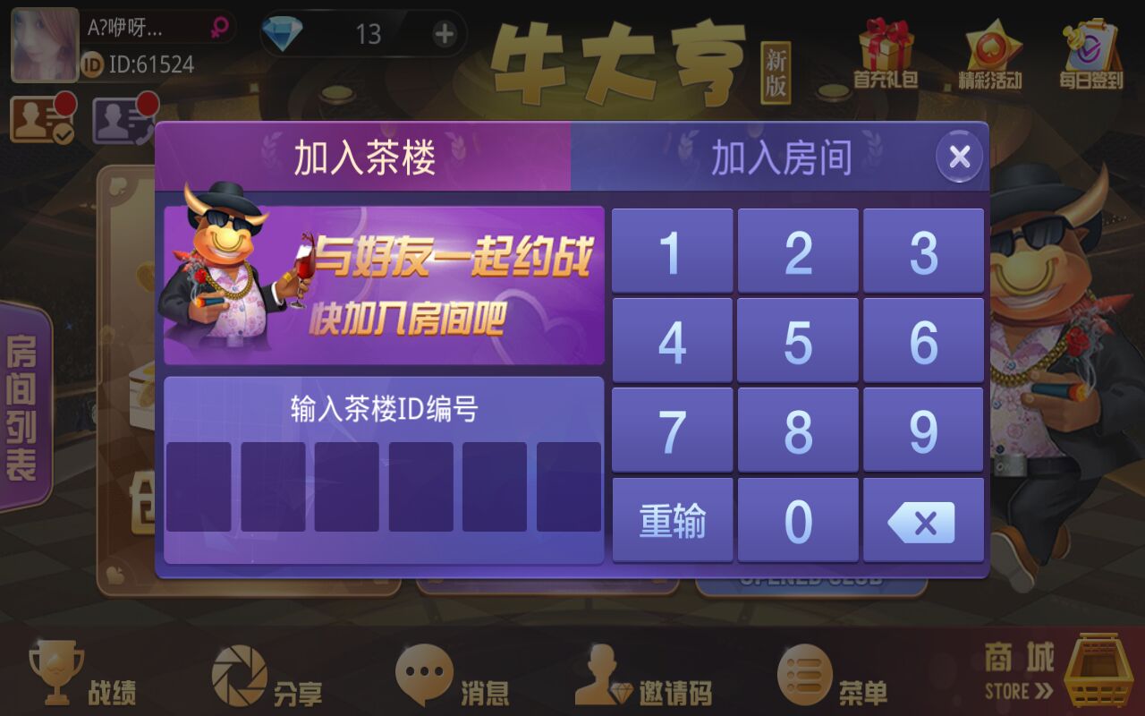 牛大亨棋牌组件-运营版牛友汇房卡组件图5