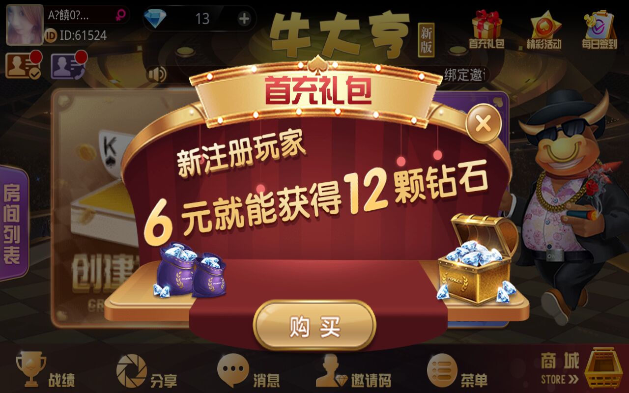 牛大亨棋牌组件-运营版牛友汇房卡组件图6