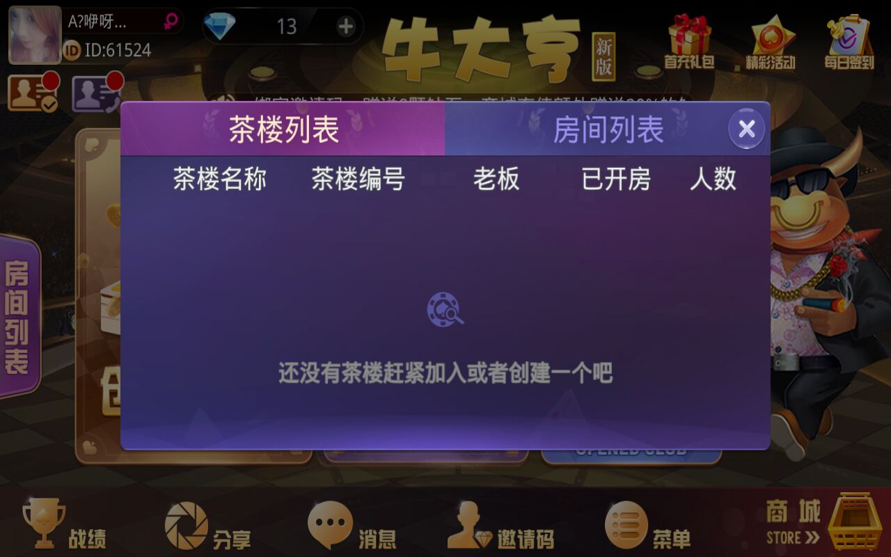 牛大亨棋牌组件-运营版牛友汇房卡组件图7