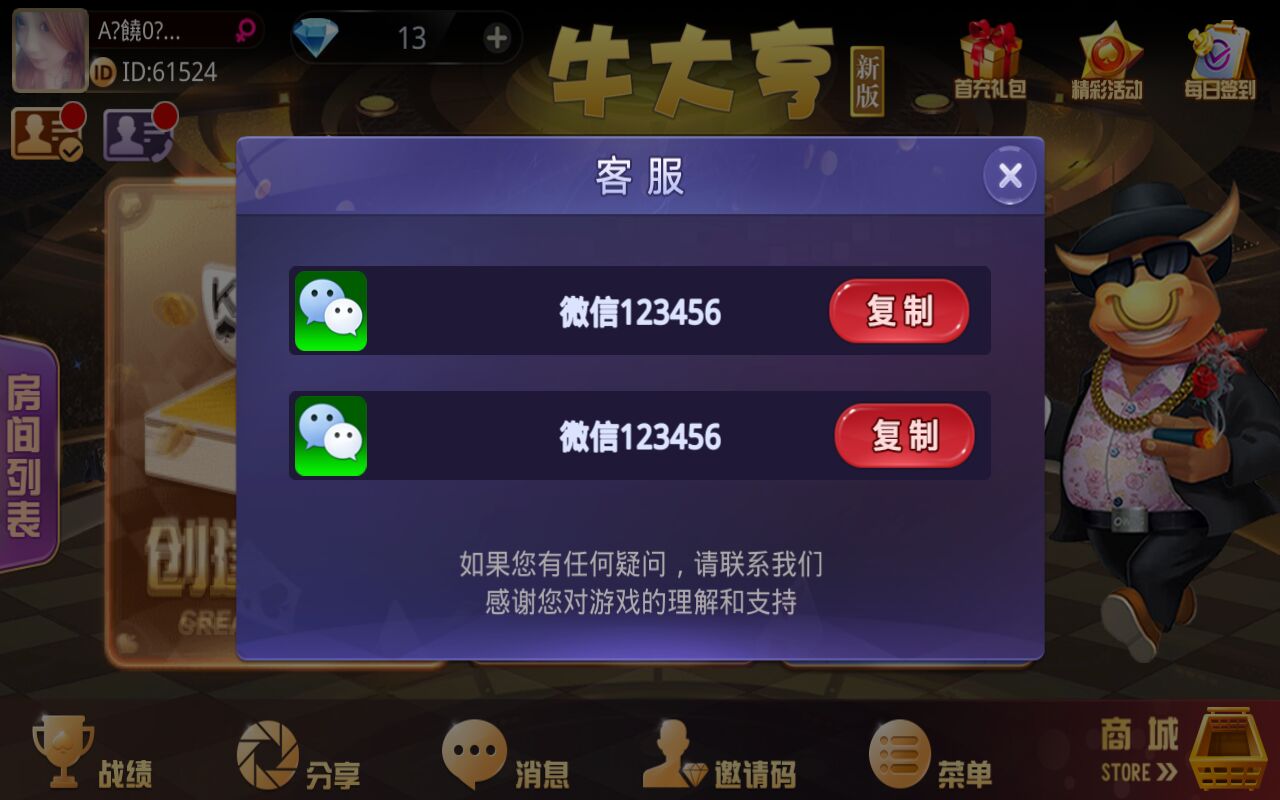 牛大亨棋牌组件-运营版牛友汇房卡组件图16