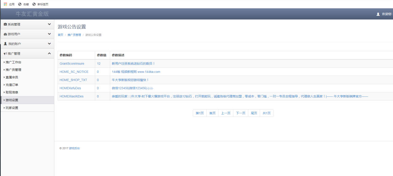 牛大亨棋牌组件-运营版牛友汇房卡组件图20