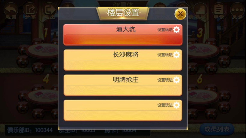 楚国公会房卡源码-友乐棋牌游戏组件图6