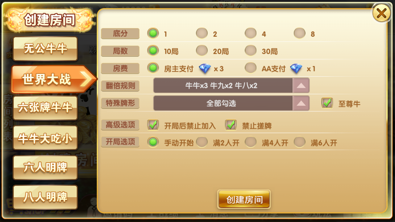 牛霸天棋牌组件-房卡牛牛带俱乐部源码图2