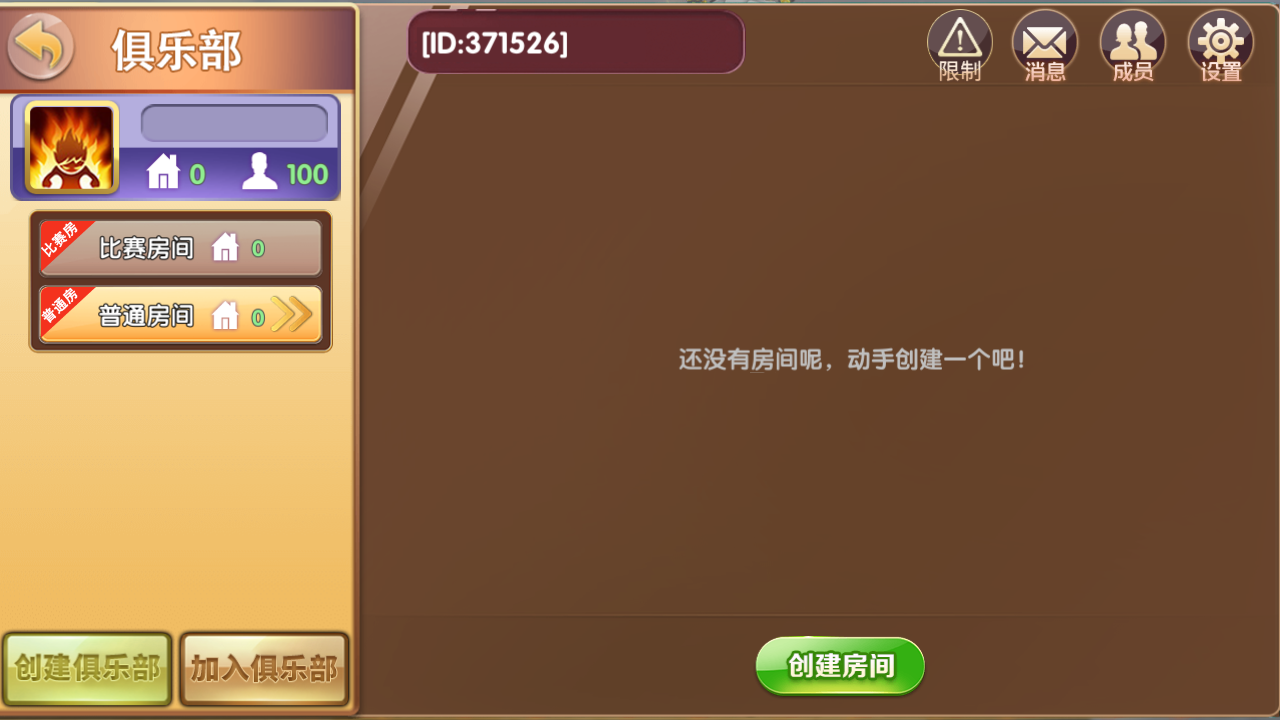 牛霸天棋牌组件-房卡牛牛带俱乐部源码图3