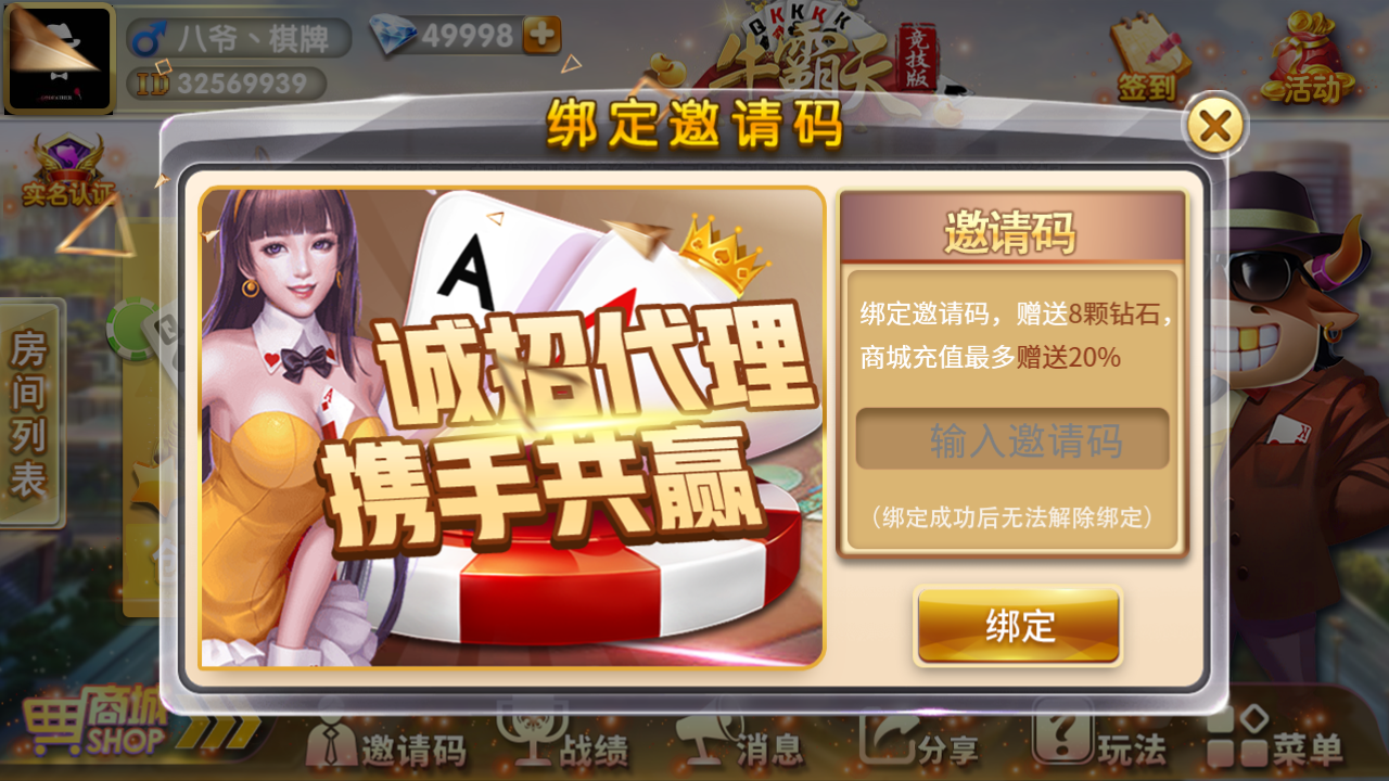 牛霸天棋牌组件-房卡牛牛带俱乐部源码图7